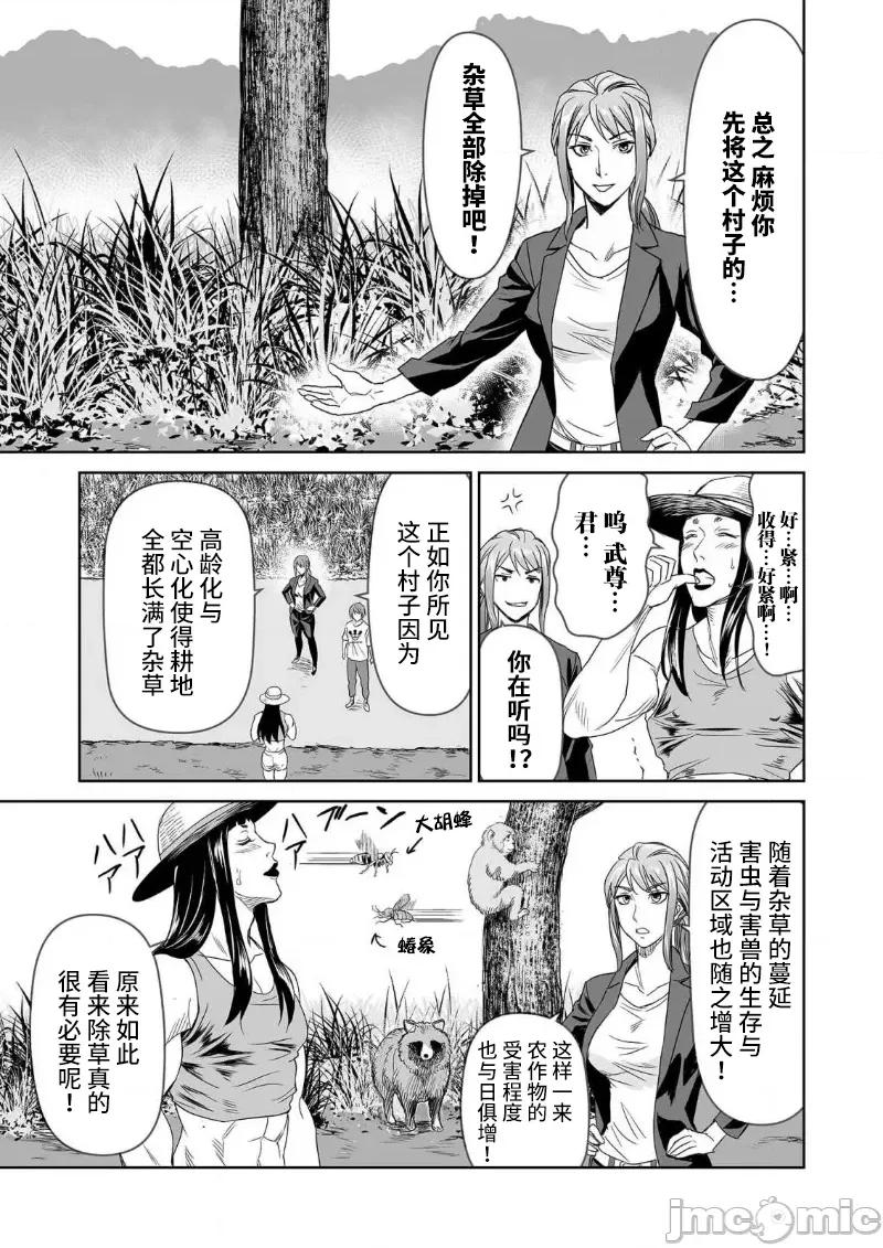 生活在乡下的若美 生活在乡下的若美 3 第5页
