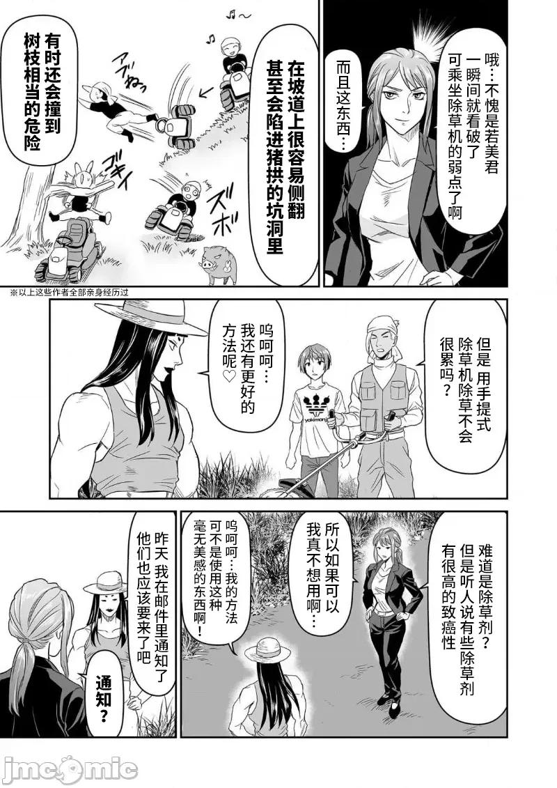 生活在乡下的若美 生活在乡下的若美 3 第9页