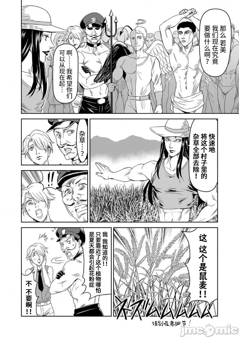 生活在乡下的若美 生活在乡下的若美 3 第16页