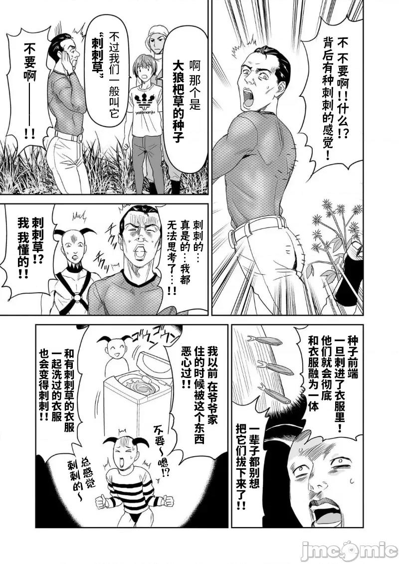 生活在乡下的若美 生活在乡下的若美 3 第17页