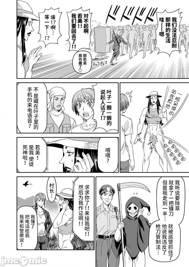 生活在乡下的若美 生活在乡下的若美 3 第18页