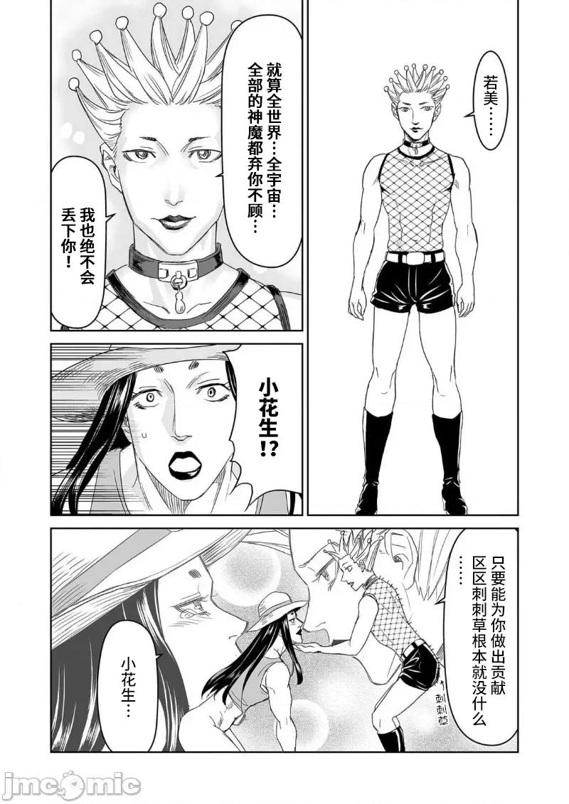 生活在乡下的若美 生活在乡下的若美 3 第20页