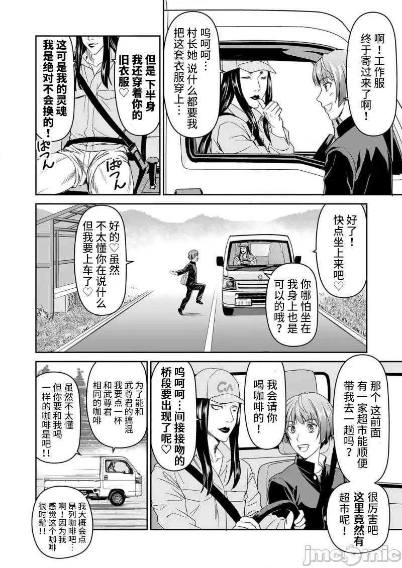 生活在乡下的若美 生活在乡下的若美 04 第4页