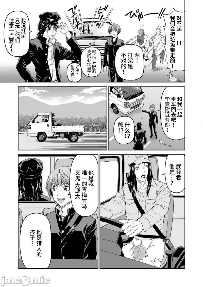 生活在乡下的若美 生活在乡下的若美 04 第9页
