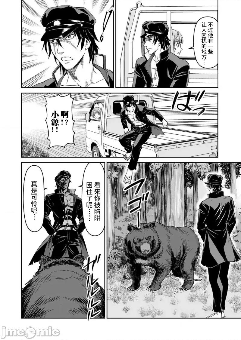 生活在乡下的若美 生活在乡下的若美 04 第10页