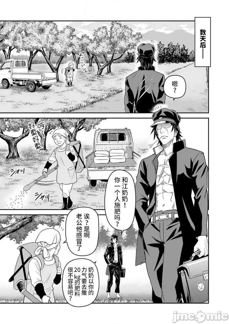 生活在乡下的若美 生活在乡下的若美 04 第13页