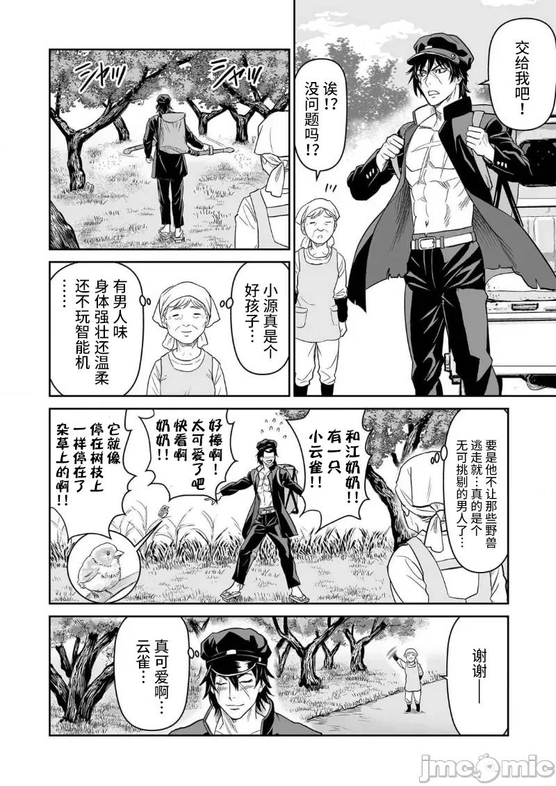 生活在乡下的若美 生活在乡下的若美 04 第14页