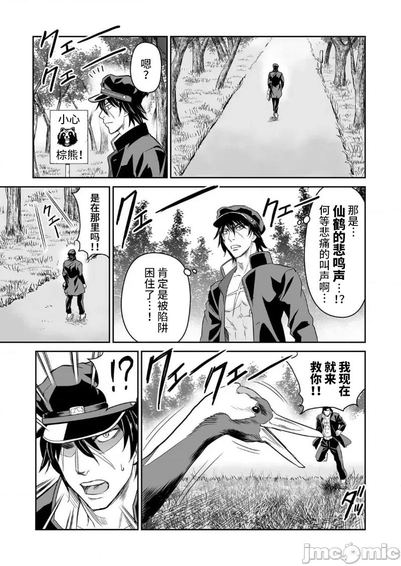 生活在乡下的若美 生活在乡下的若美 04 第15页