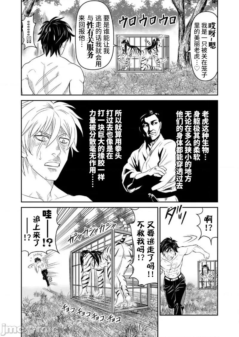 生活在乡下的若美 生活在乡下的若美 04 第19页
