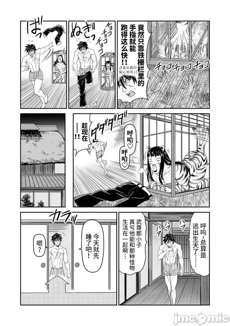 生活在乡下的若美 生活在乡下的若美 04 第20页