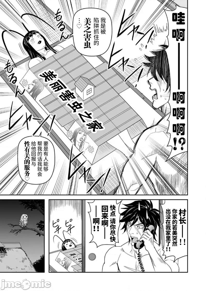 生活在乡下的若美 生活在乡下的若美 04 第21页