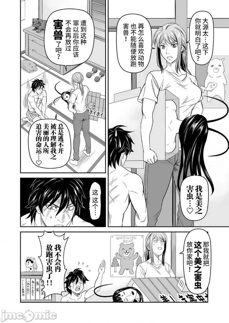 生活在乡下的若美 生活在乡下的若美 04 第22页