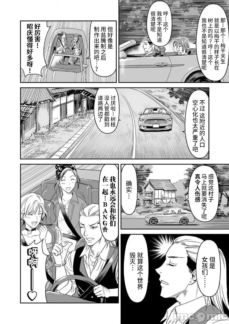 生活在乡下的若美 生活在乡下的若美 5 第4页