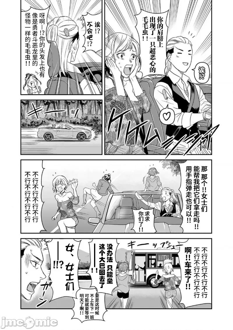 生活在乡下的若美 生活在乡下的若美 5 第6页