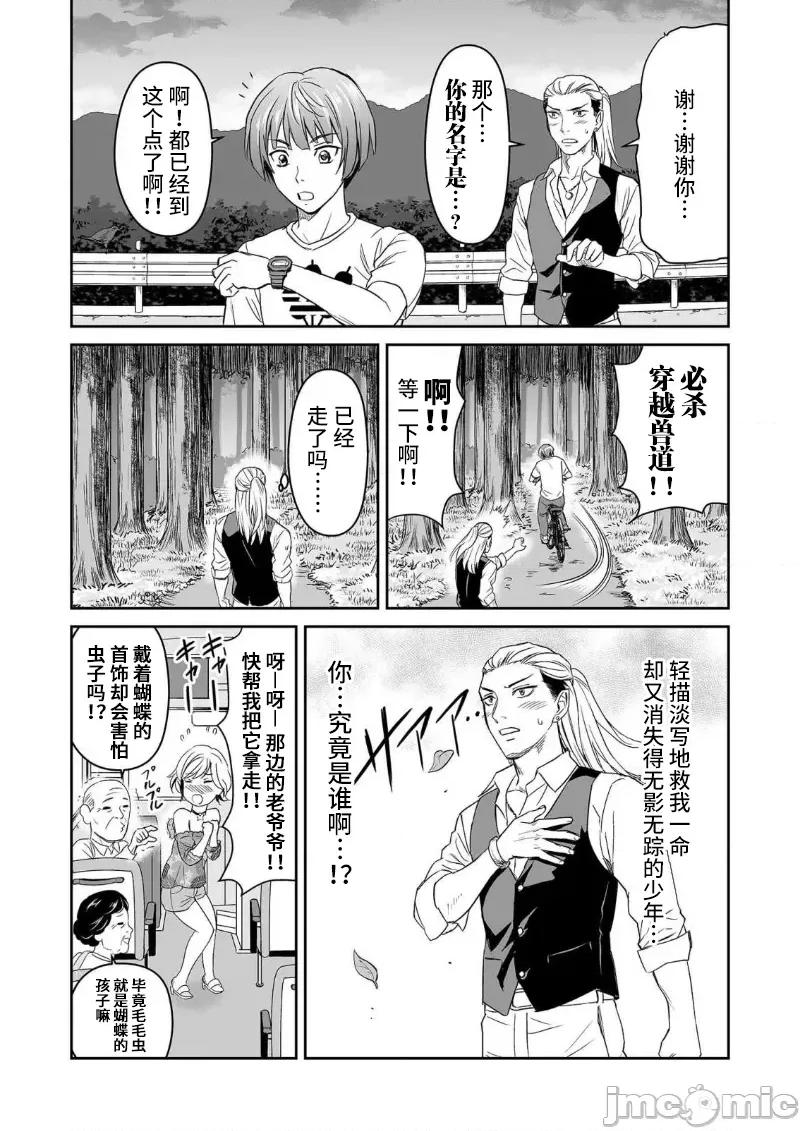 生活在乡下的若美 生活在乡下的若美 5 第9页