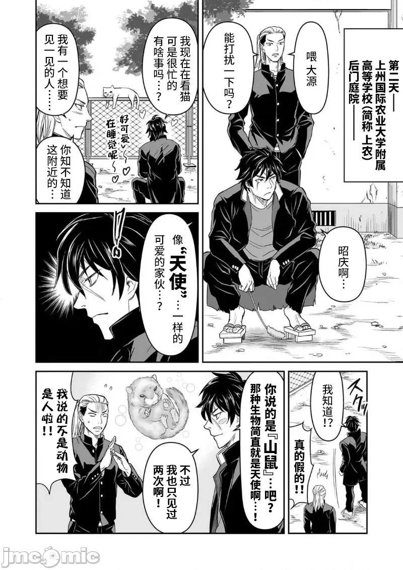 生活在乡下的若美 生活在乡下的若美 5 第10页
