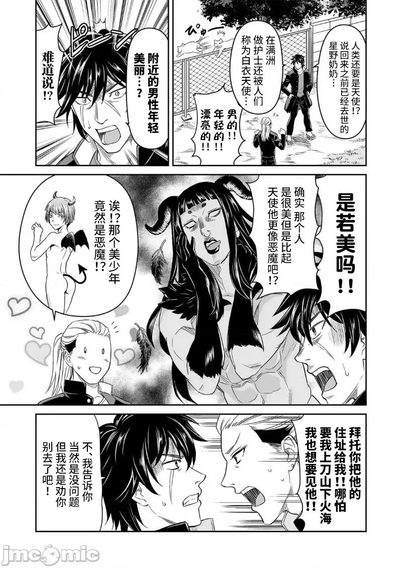 生活在乡下的若美 生活在乡下的若美 5 第11页