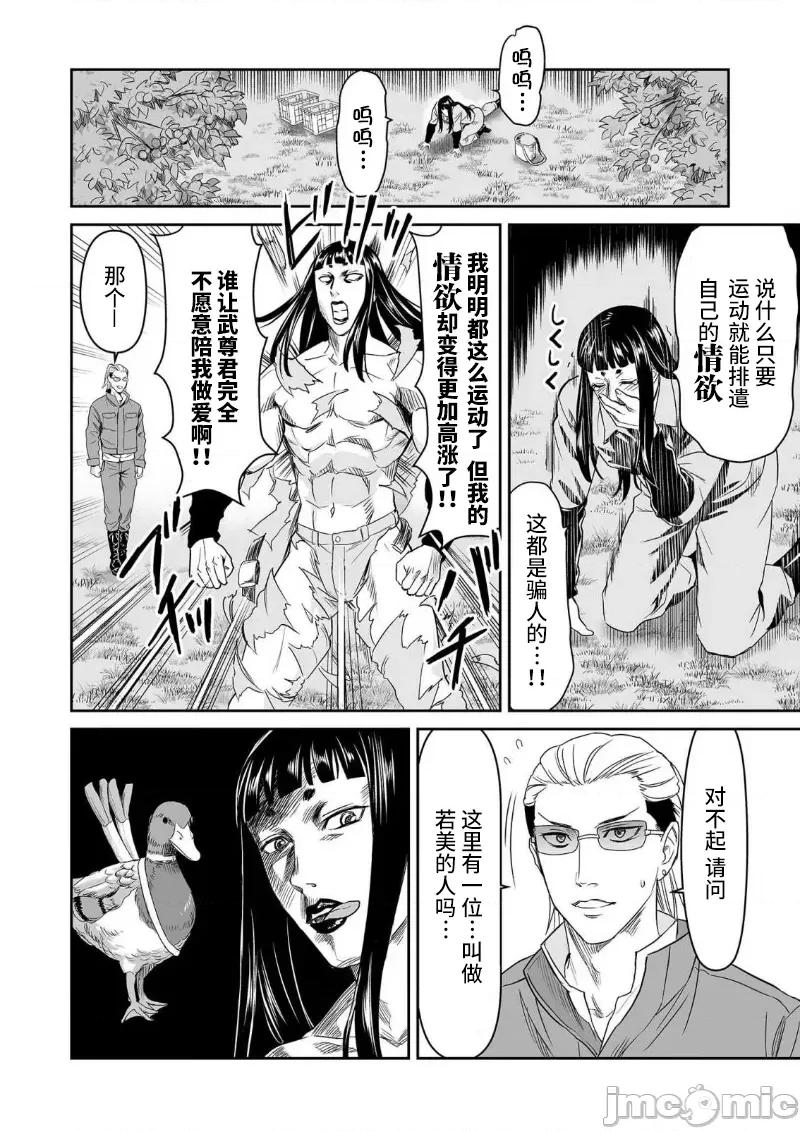 生活在乡下的若美 生活在乡下的若美 5 第12页