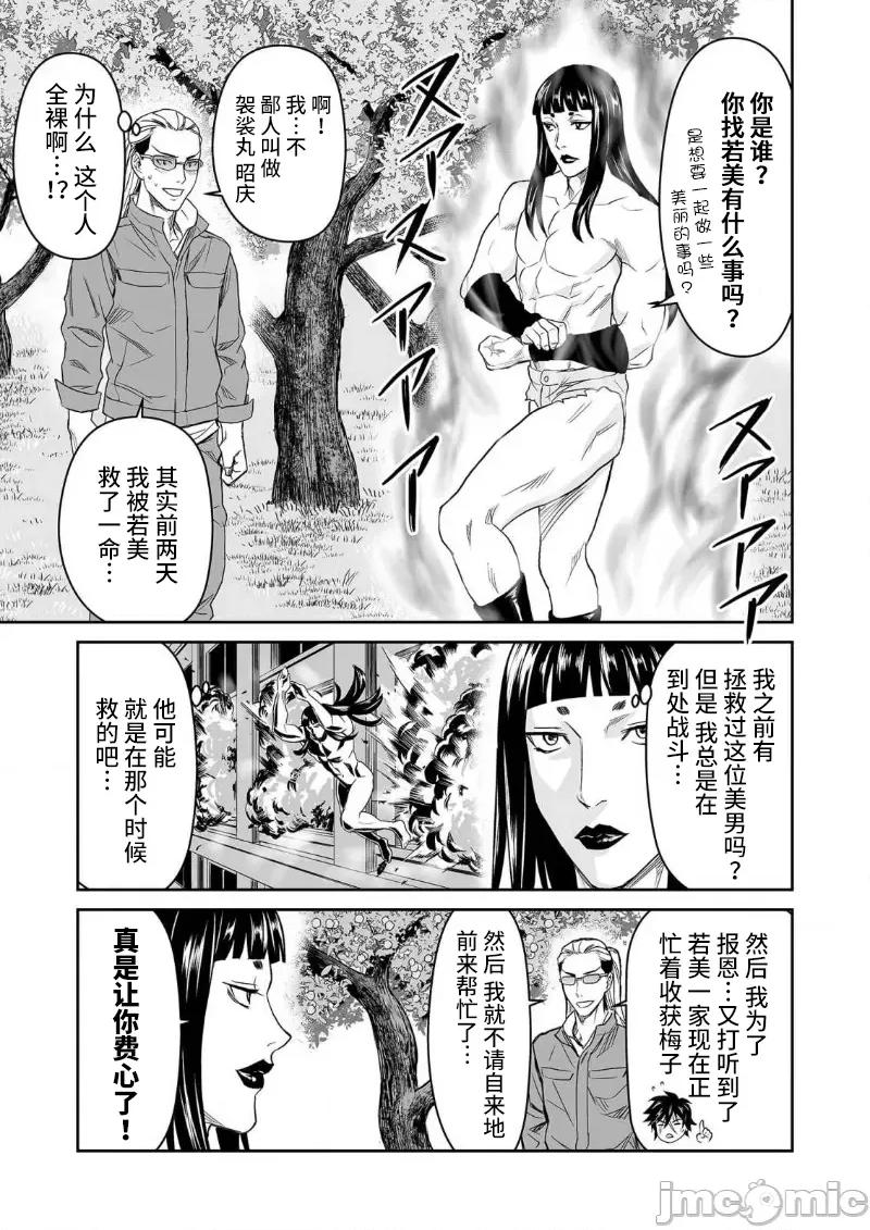 生活在乡下的若美 生活在乡下的若美 5 第13页
