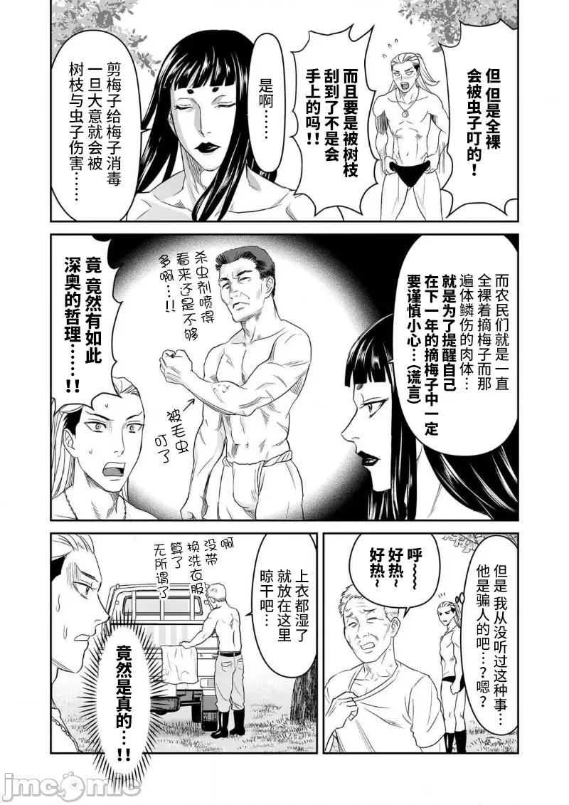 生活在乡下的若美 生活在乡下的若美 5 第15页