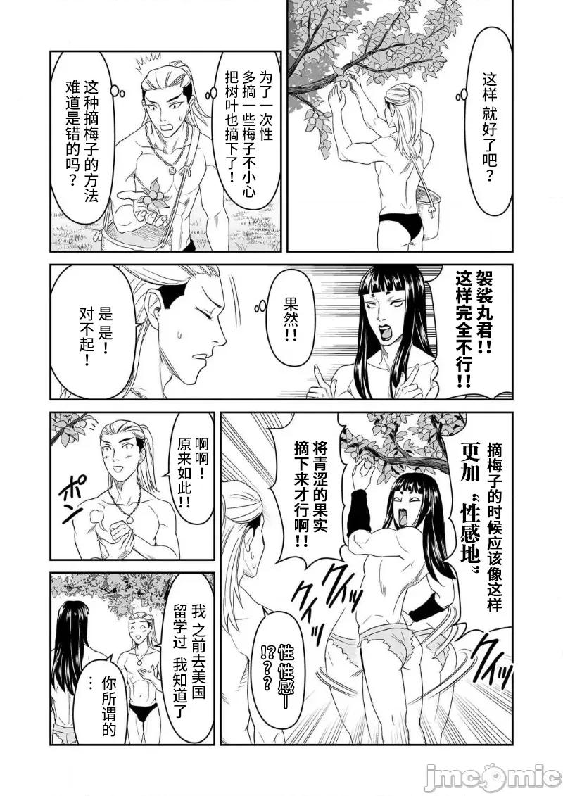 生活在乡下的若美 生活在乡下的若美 5 第17页