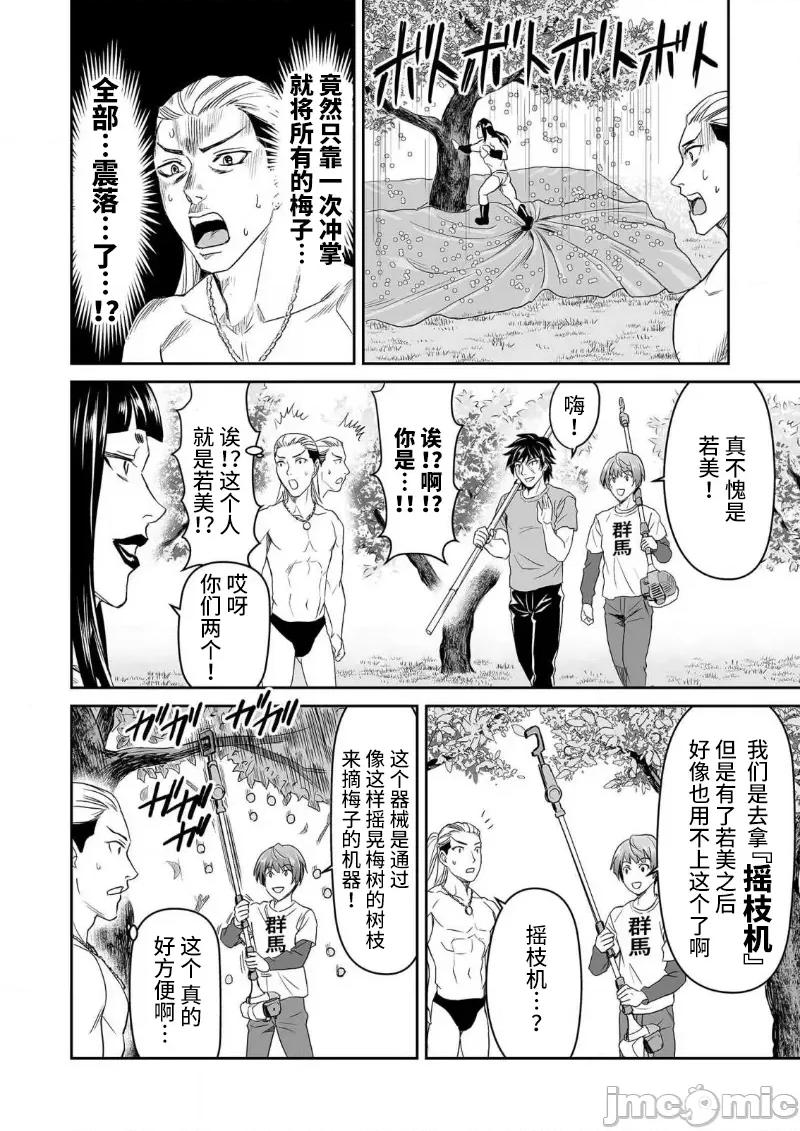 生活在乡下的若美 生活在乡下的若美 5 第20页