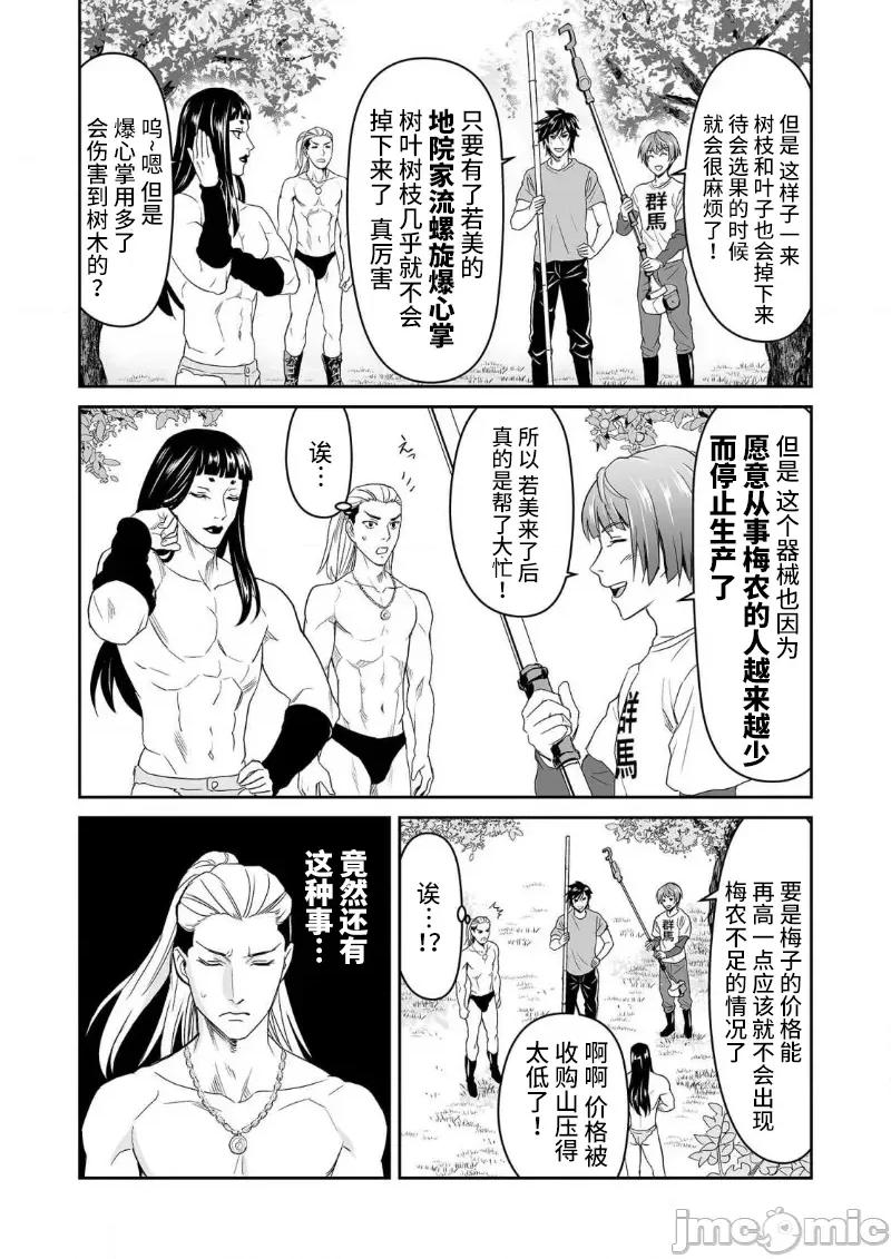 生活在乡下的若美 生活在乡下的若美 5 第21页