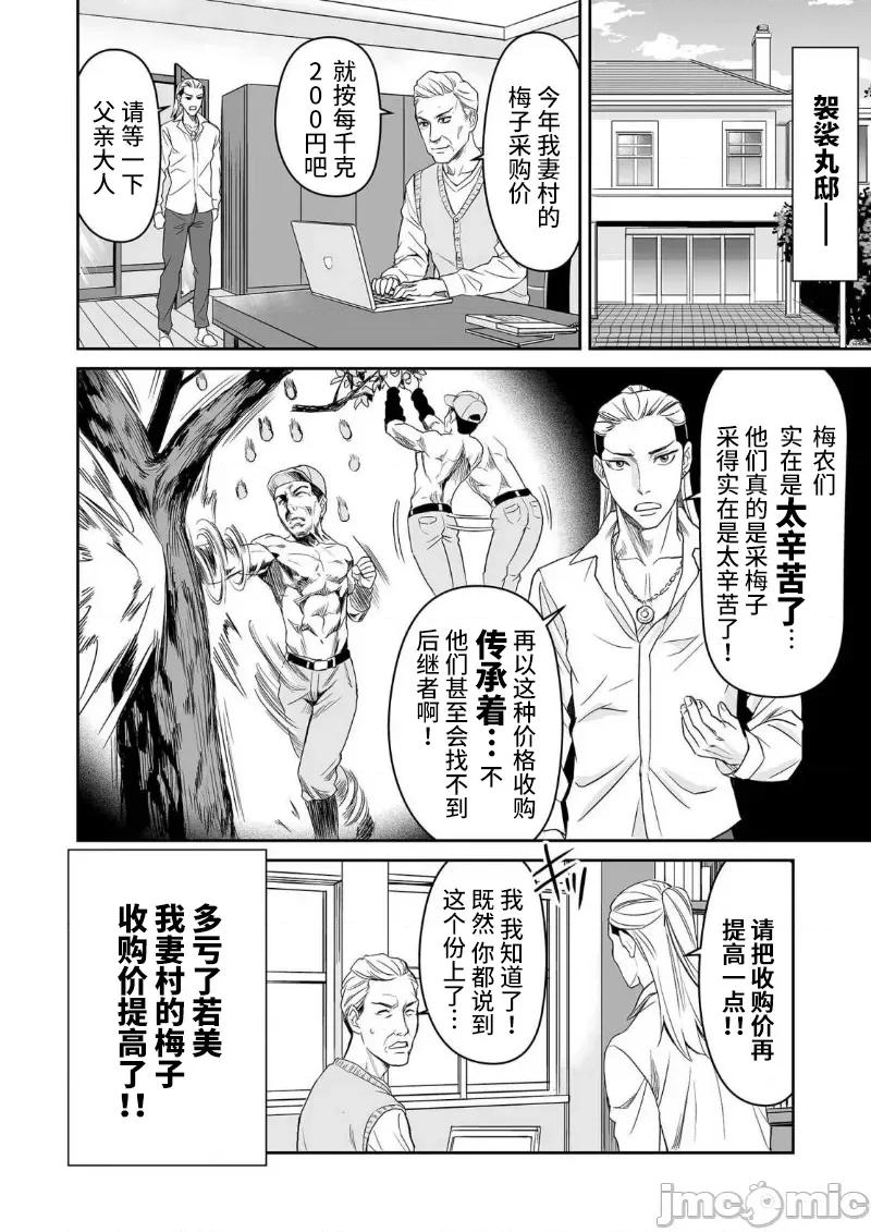 生活在乡下的若美 生活在乡下的若美 5 第22页