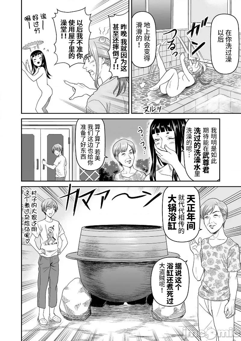 生活在乡下的若美 生活在乡下的若美 06 第4页