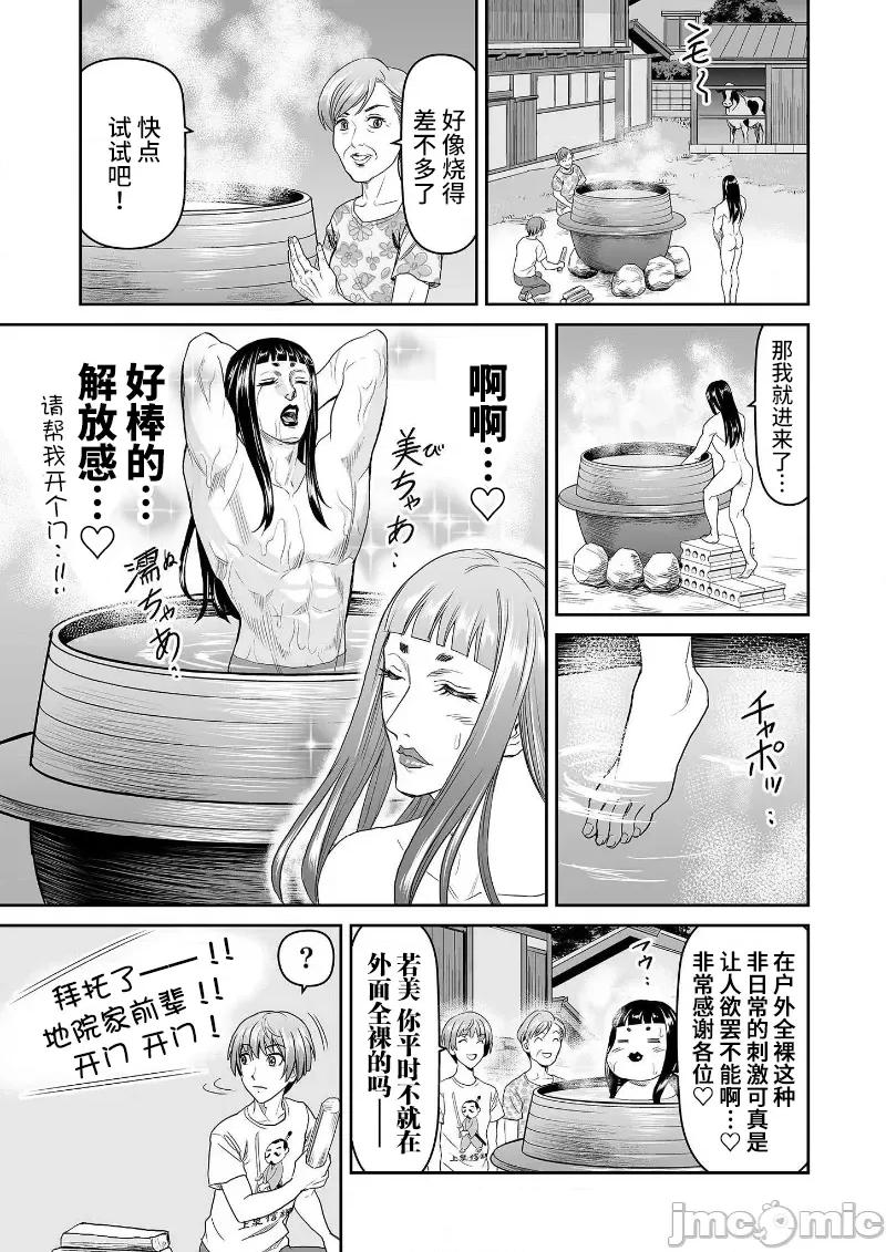 生活在乡下的若美 生活在乡下的若美 06 第5页