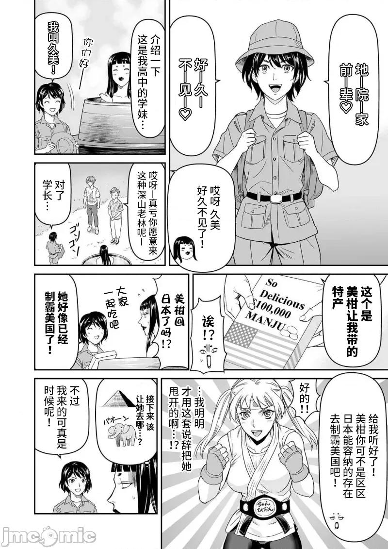 生活在乡下的若美 生活在乡下的若美 06 第6页