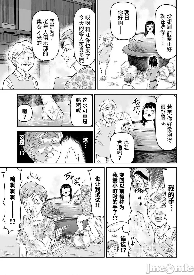生活在乡下的若美 生活在乡下的若美 06 第7页