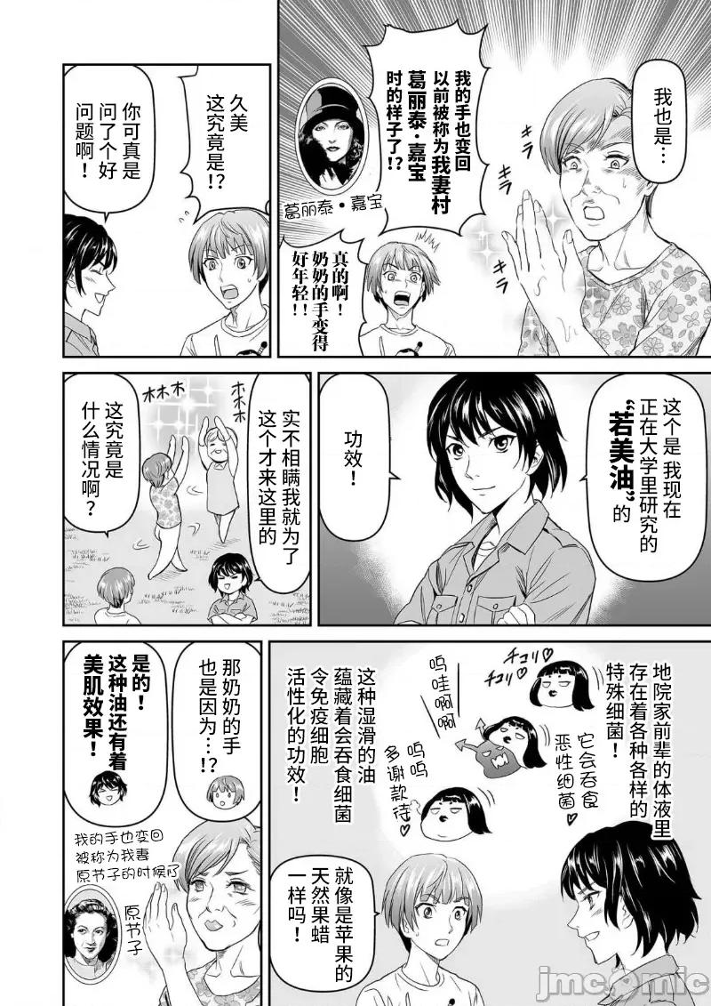 生活在乡下的若美 生活在乡下的若美 06 第8页