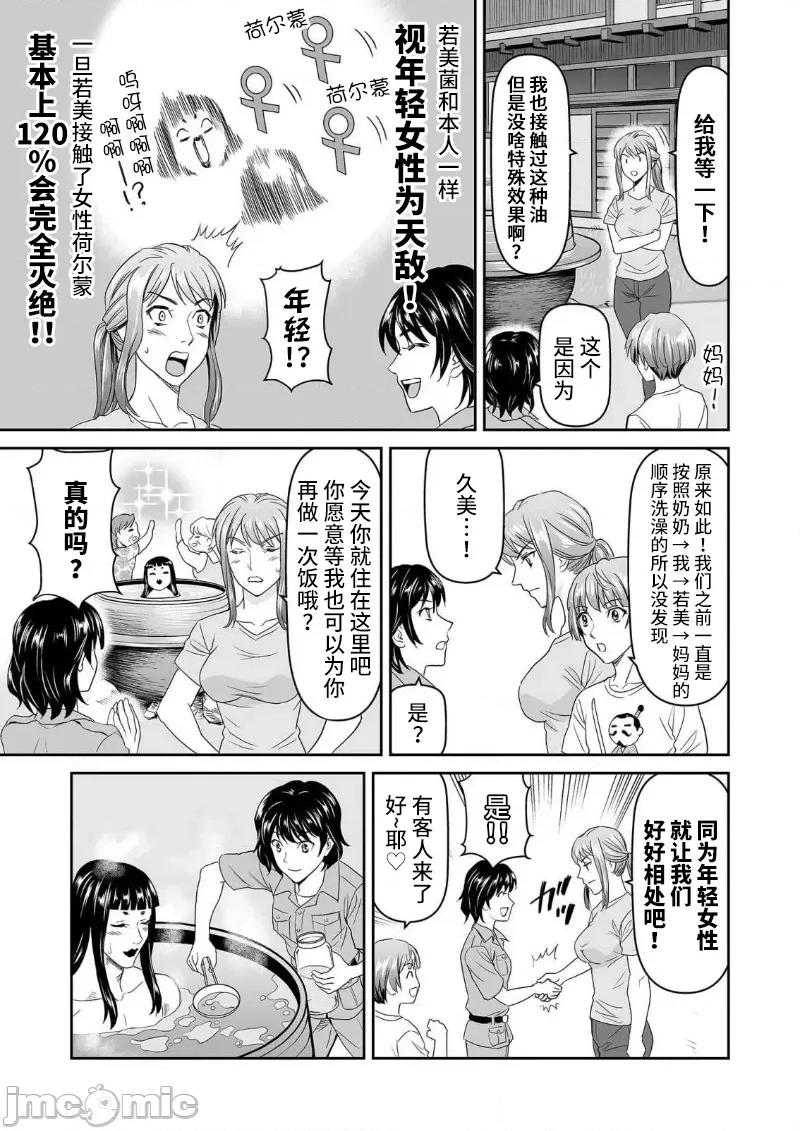 生活在乡下的若美 生活在乡下的若美 06 第9页