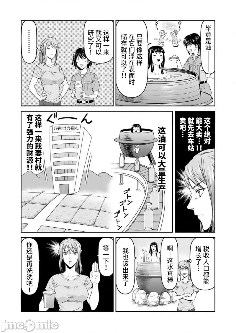 生活在乡下的若美 生活在乡下的若美 06 第10页