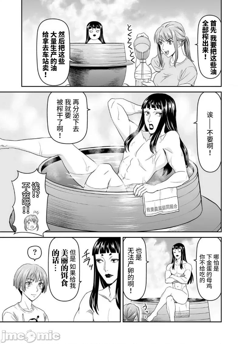生活在乡下的若美 生活在乡下的若美 06 第11页