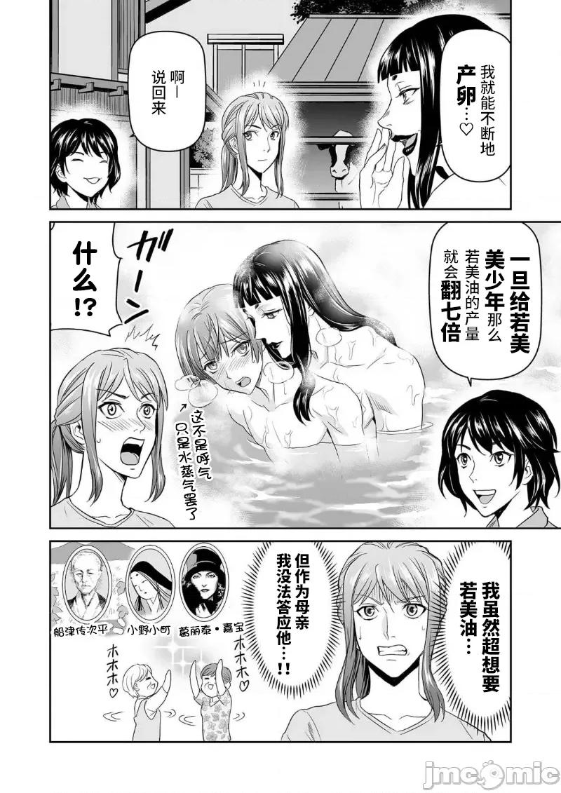 生活在乡下的若美 生活在乡下的若美 06 第12页