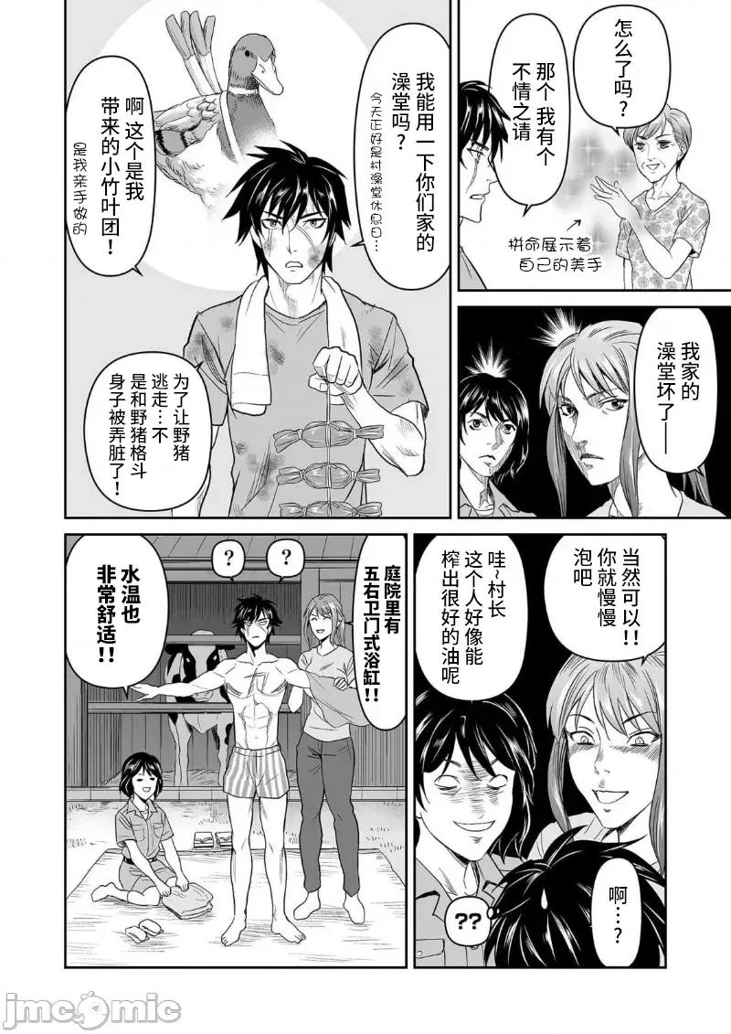生活在乡下的若美 生活在乡下的若美 06 第14页