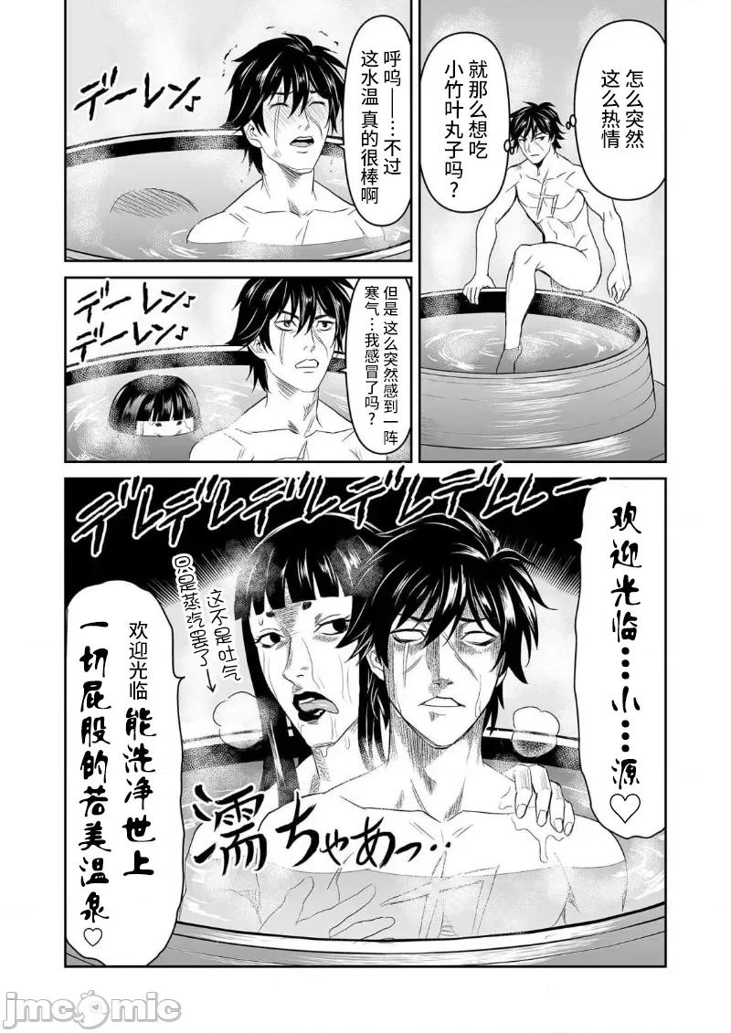 生活在乡下的若美 生活在乡下的若美 06 第15页