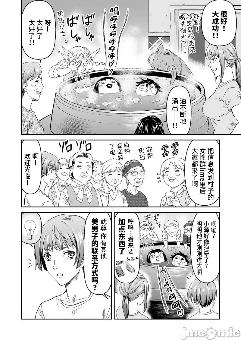 生活在乡下的若美 生活在乡下的若美 06 第16页
