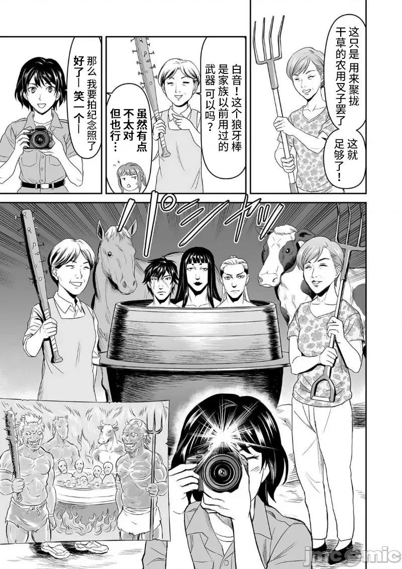 生活在乡下的若美 生活在乡下的若美 06 第19页