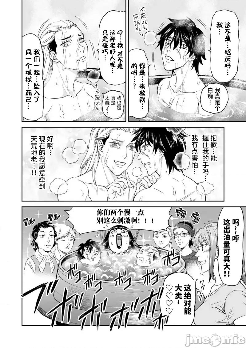 生活在乡下的若美 生活在乡下的若美 06 第20页