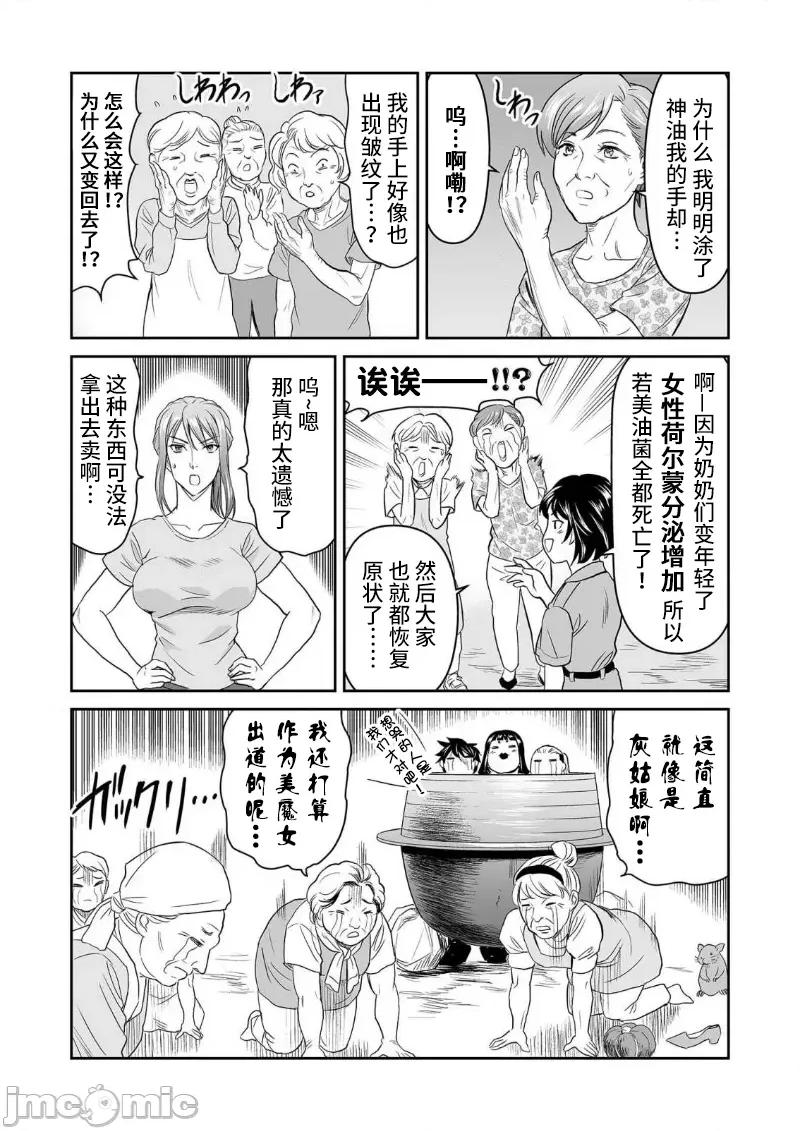 生活在乡下的若美 生活在乡下的若美 06 第21页