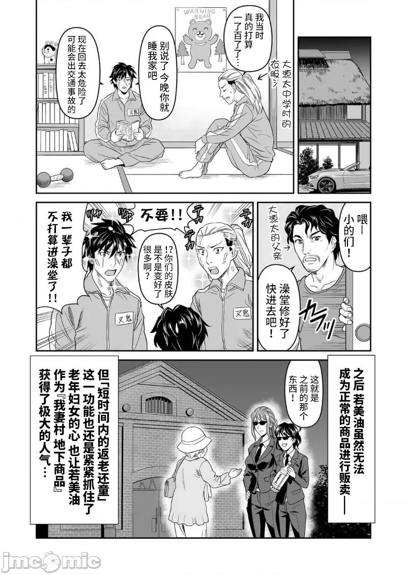 生活在乡下的若美 生活在乡下的若美 06 第22页