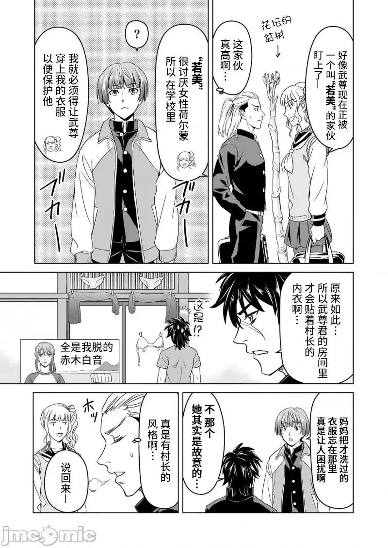 生活在乡下的若美 生活在乡下的若美 07 第5页