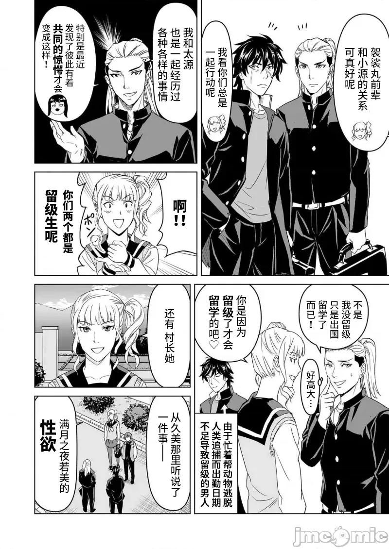 生活在乡下的若美 生活在乡下的若美 07 第6页