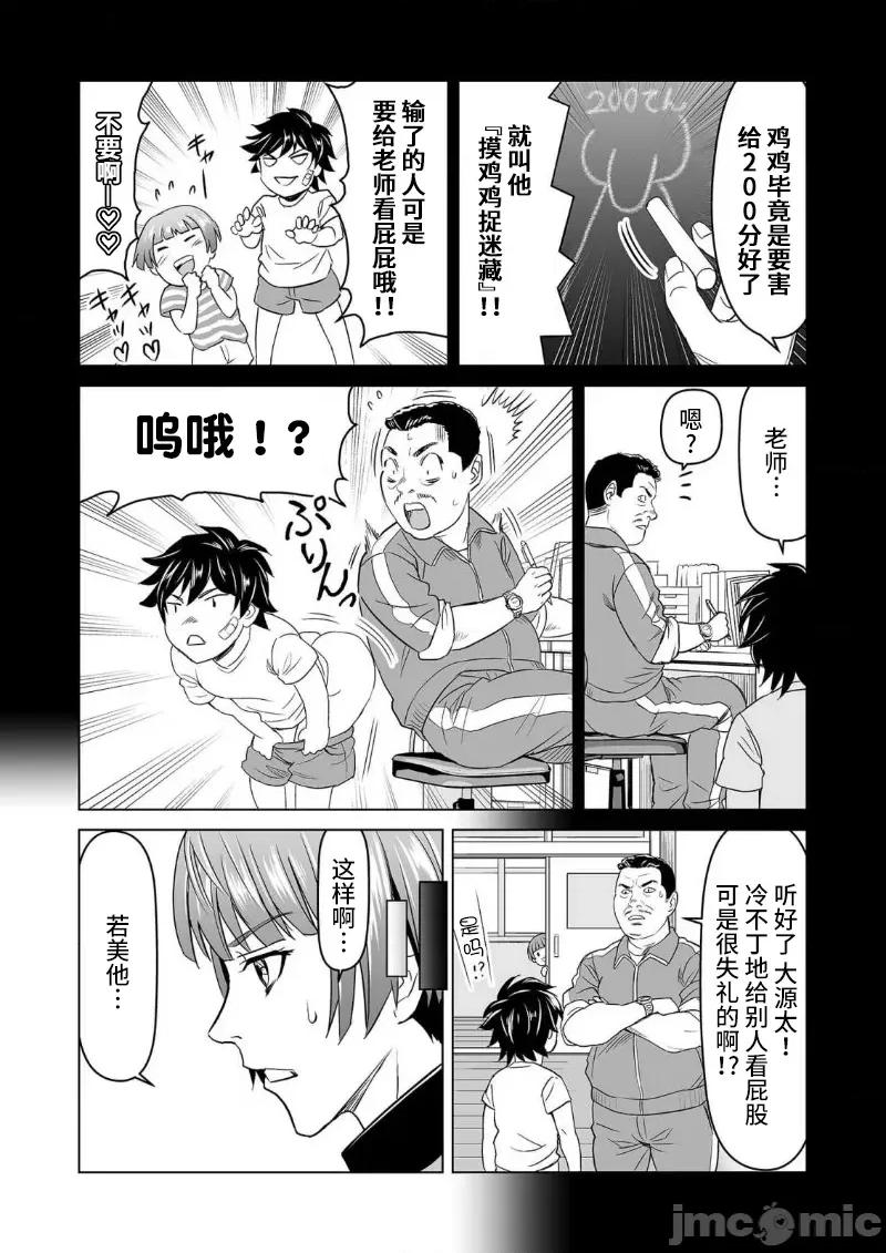 生活在乡下的若美 生活在乡下的若美 07 第9页
