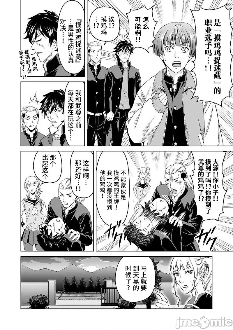 生活在乡下的若美 生活在乡下的若美 07 第10页