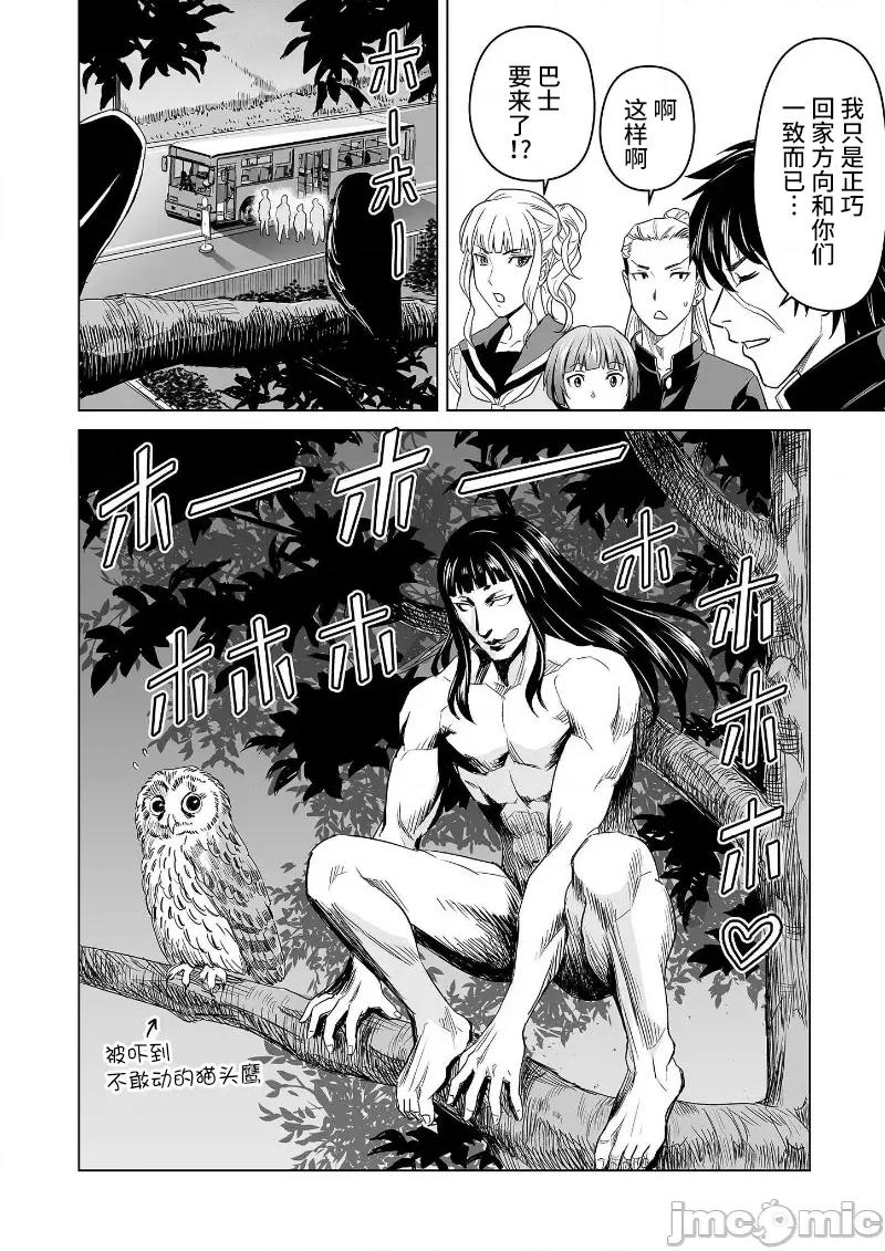 生活在乡下的若美 生活在乡下的若美 07 第12页