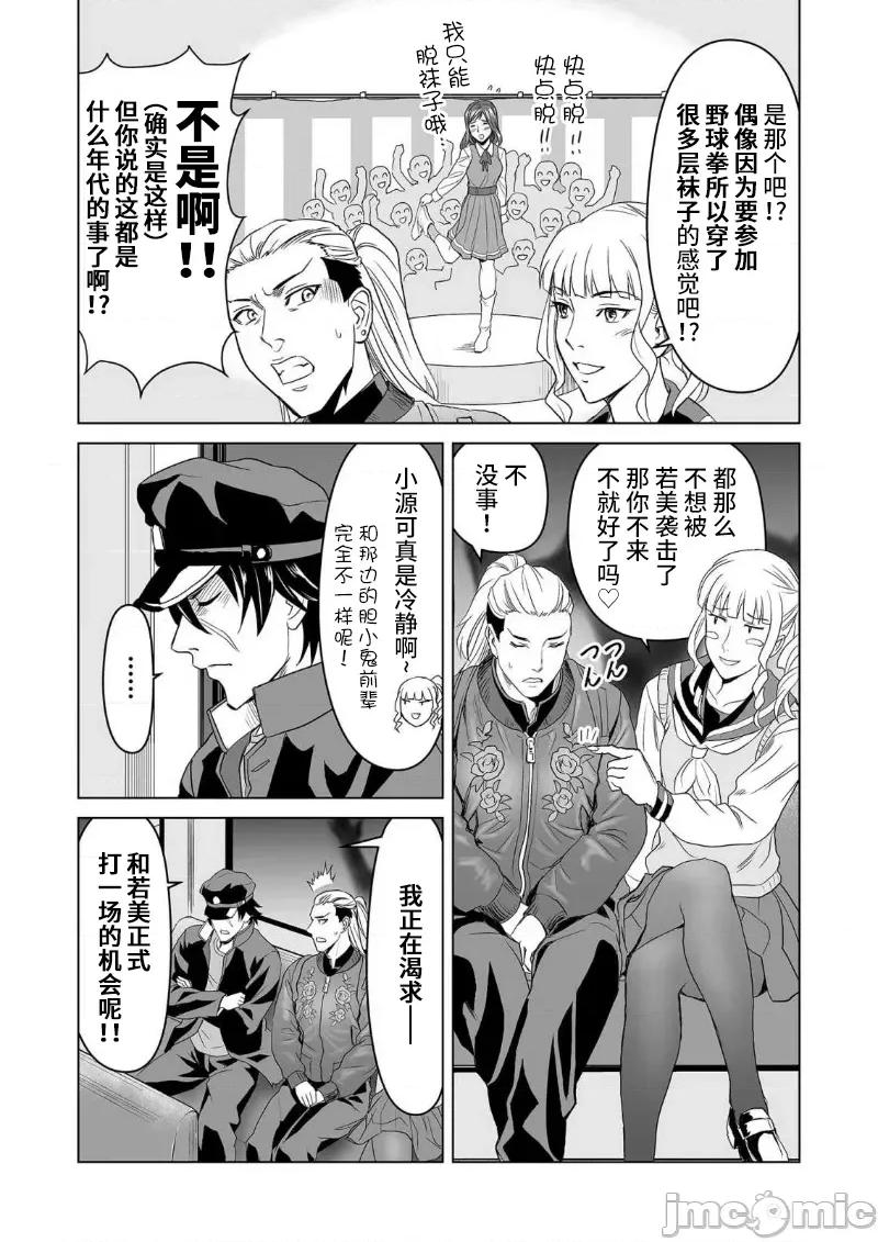 生活在乡下的若美 生活在乡下的若美 07 第14页